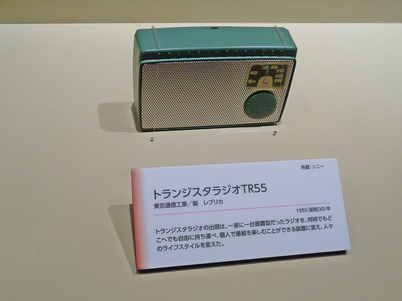 Sony TR-55, the first Japanese transistor radio
